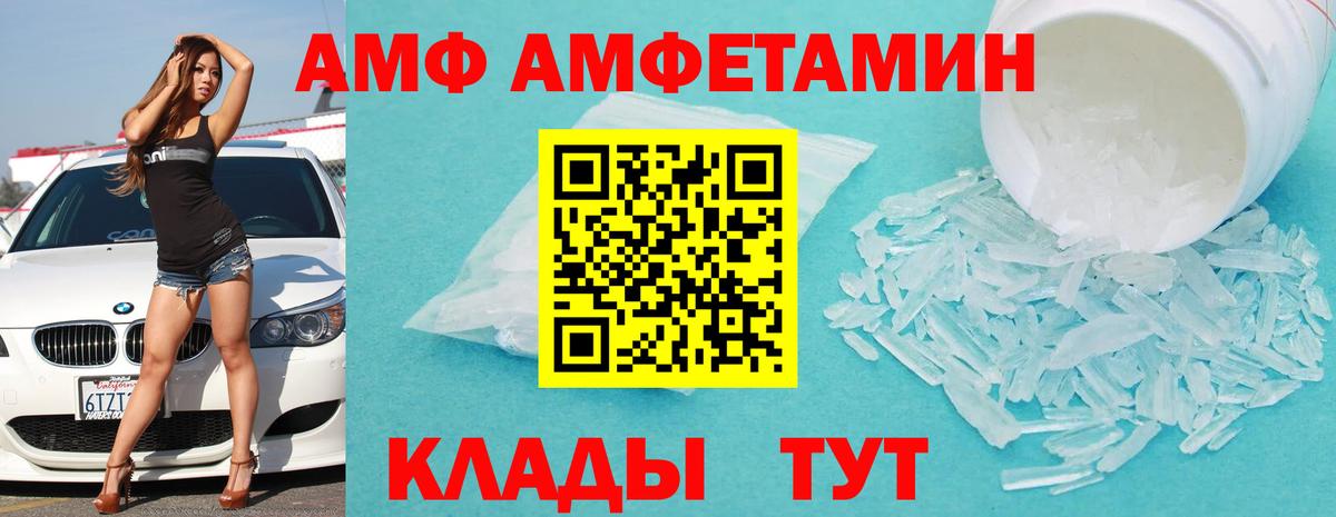 Амфетамин Розовый  Вход с VPN  Amphetamine  Усть-Лабинск 