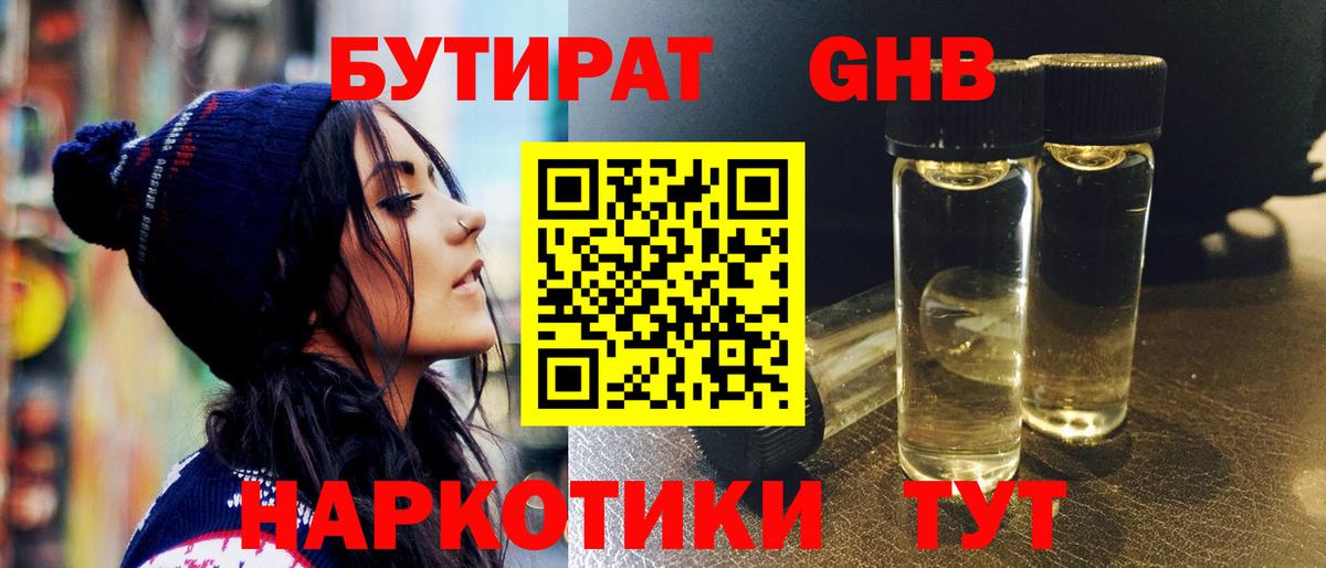 Бутират жидкий экстази  БУТИРАТ  Усть-Лабинск  Вход с VPN 