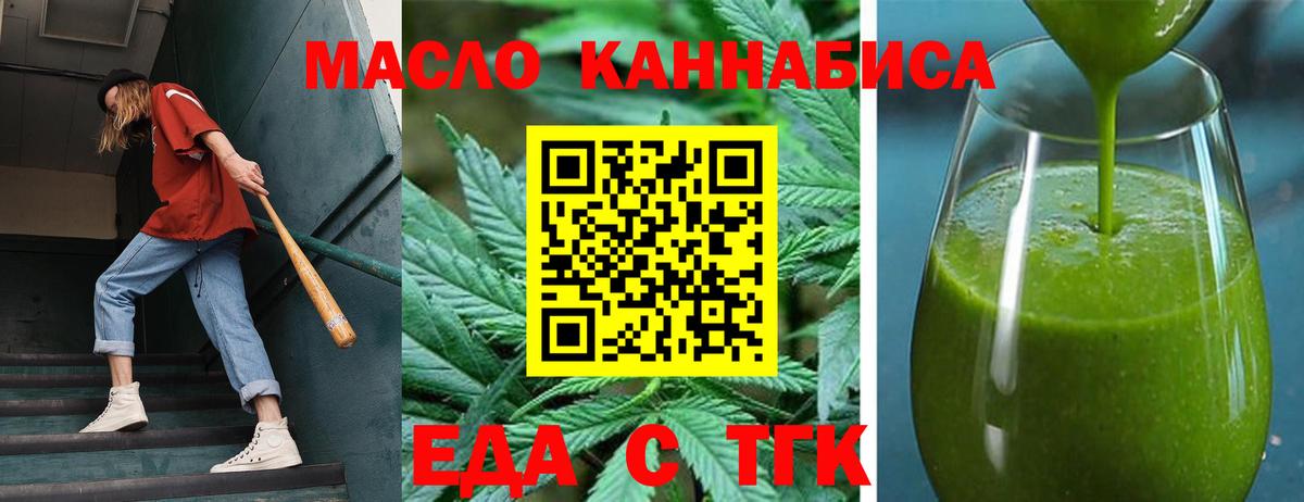 Еда ТГК конопля  Вход с VPN  Усть-Лабинск 