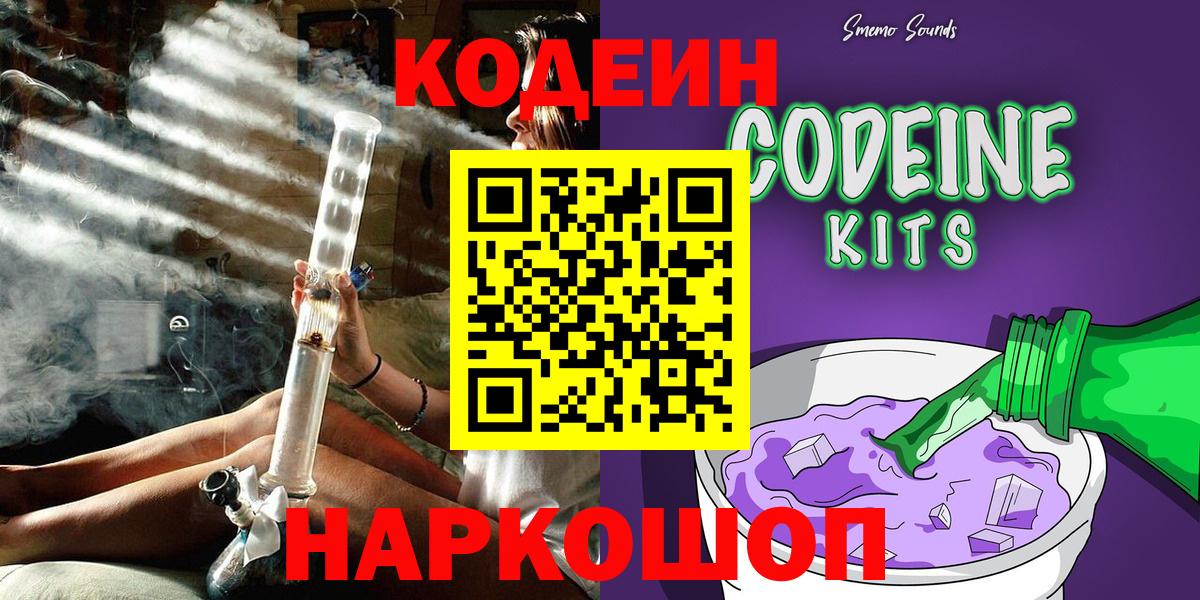 Кодеиновый сироп Lean Purple Drank Усть-Лабинск