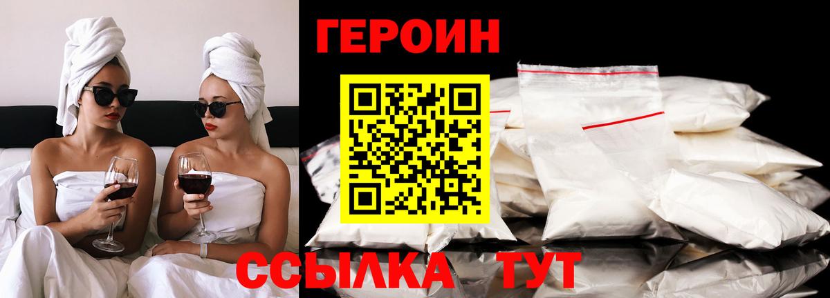 Героин Heroin  Вход с VPN  Усть-Лабинск 