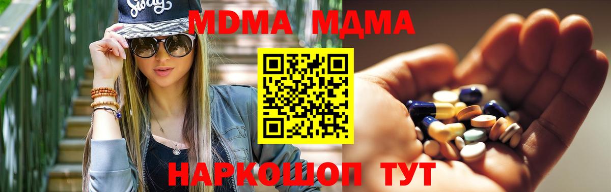 Усть-Лабинск  MDMA молли  МДМА кристаллы  Вход с VPN 