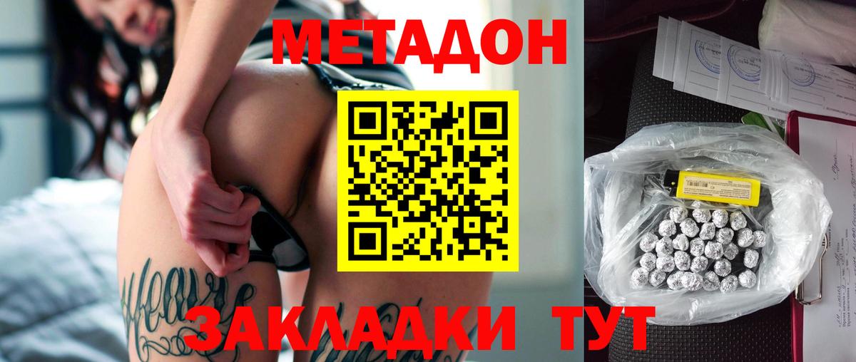 Усть-Лабинск  Метадон белоснежный  Вход с VPN 