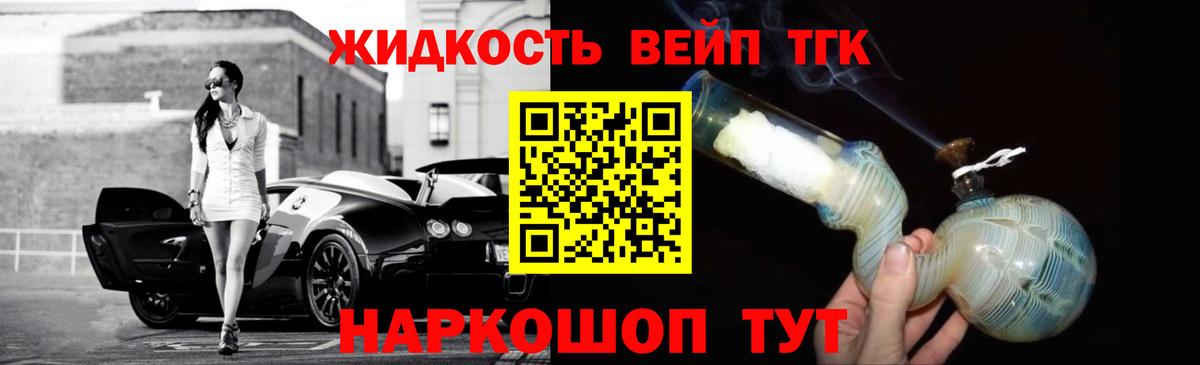Усть-Лабинск  ТГК THC oil  Вход с VPN  Дистиллят ТГК жижа 